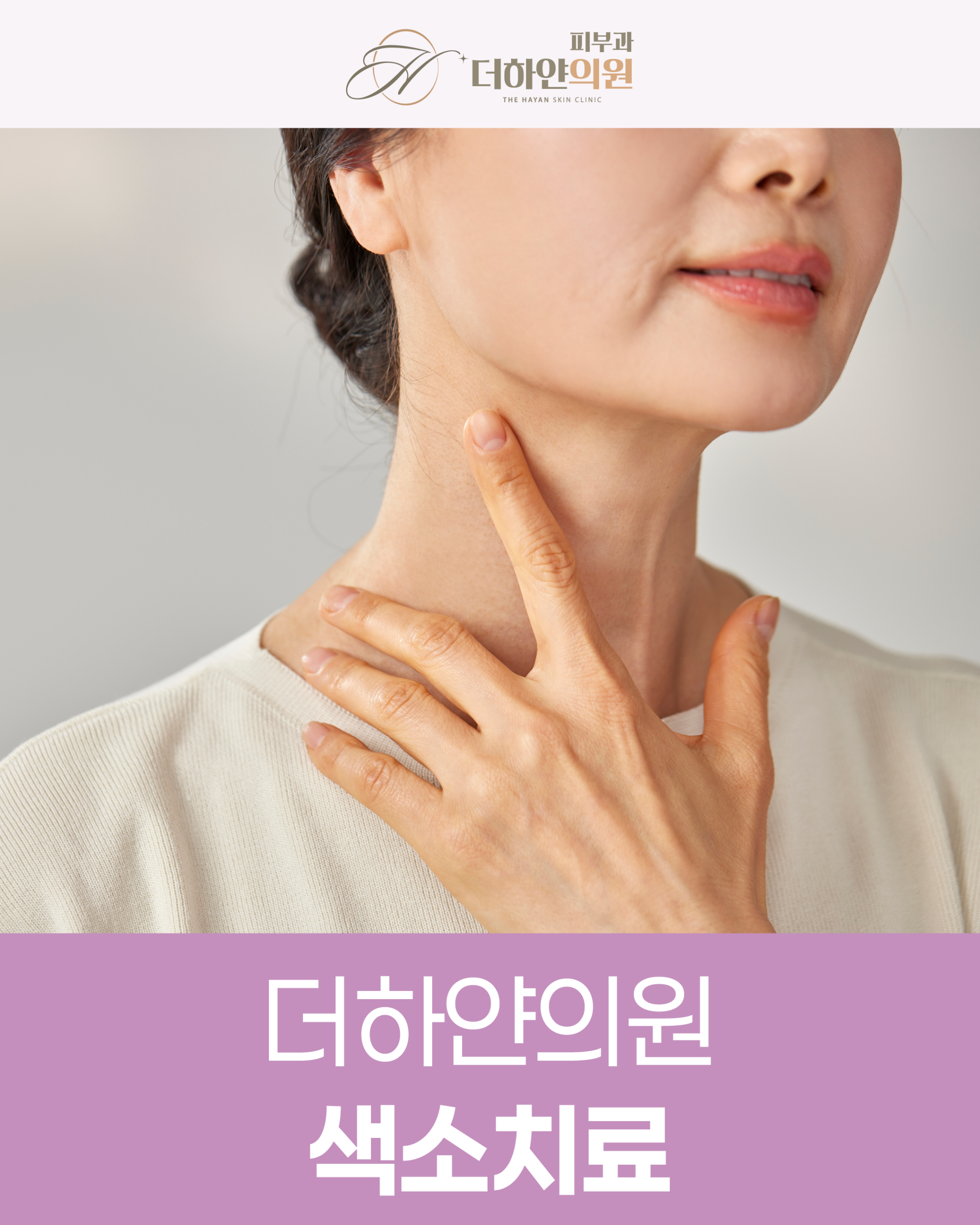 양산피부과잘하는곳 색소치료 레이저 장비보다 먼저 확인해야 할 것은?